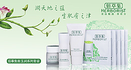 護(hù)膚品小清新海報(bào)
