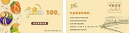 代金券