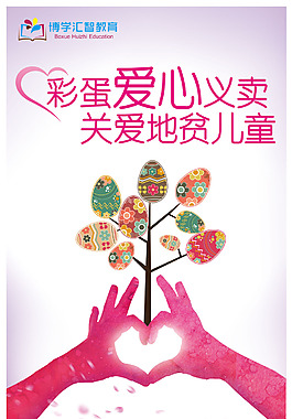 復(fù)活節(jié)活動(dòng)展架