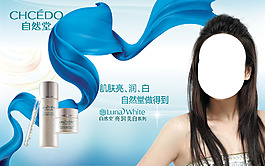 自然堂海報(bào)