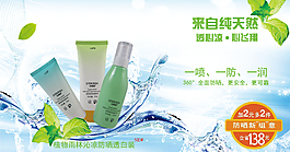 純天然護(hù)膚海報(bào)