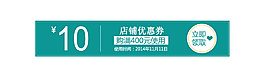 优惠券