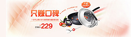 炒鍋淘寶海報(bào)