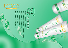 護膚美妝海報