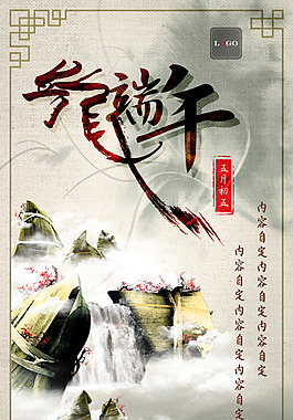 水墨端午節(jié)海報
