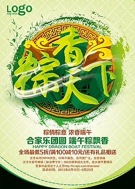 粽香天下海報