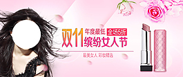 雙11繽紛女人節(jié)海報(bào)