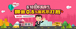 618購房節(jié)海報