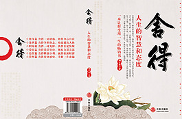 舍得古典書籍封面