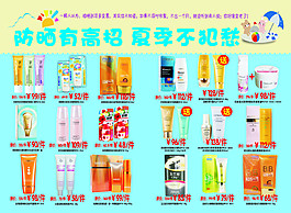 防曬