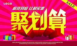 商場聚劃算活動海報設計PSD源文件