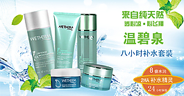 溫碧泉補水保濕海報