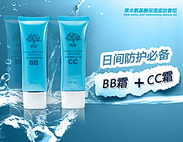 防曬護膚BB霜設(shè)計