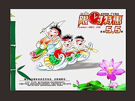 端午節(jié)卡通賽龍舟限時(shí)特惠促銷海報(bào)