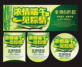 濃情端午一見粽情促銷主題海報(bào)
