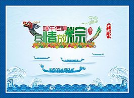 端午传情尽情放粽活动海报