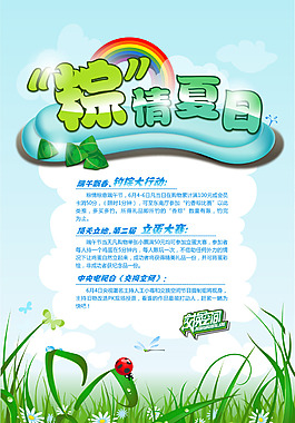 粽情夏日海報