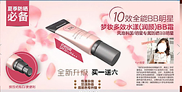 夏季護(hù)膚美妝海報(bào)