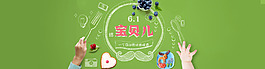 六一儿童节banner