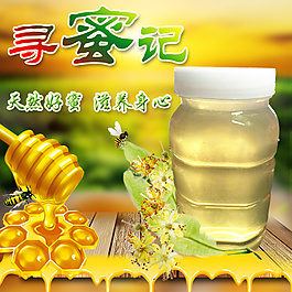 農家蜂蜜主圖