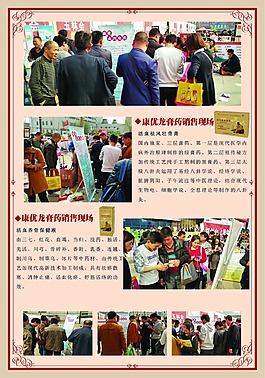 祛風活血壯骨膏活動銷售現場