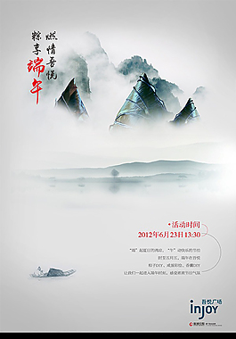 端午节促销海报