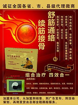 祛風活血壯骨膏微商代理