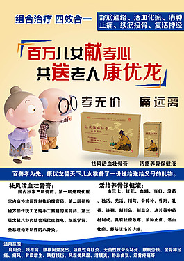 祛風活血壯骨膏宣傳微商