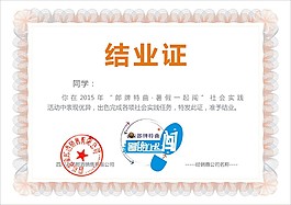 暑假一起闖結業證和獎狀