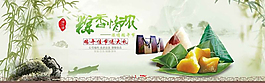 端午节粽子横幅海报