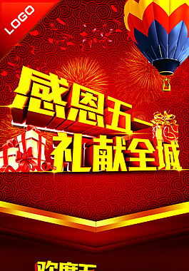 51勞動(dòng)節(jié)活動(dòng)展架設(shè)計(jì)模板PSD素材