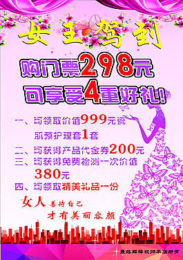 美容活動海報圖片