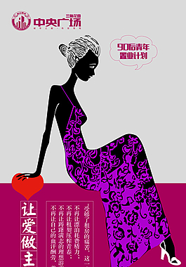 女性主題房地產(chǎn)展架圖片