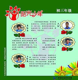 育華美少年之陽光少年圖片