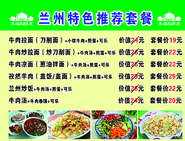 兰州拉面价格单图片