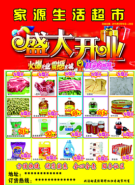 超市彩頁(yè)圖片
