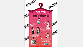 試衣間貼異形展板