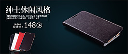 休闲风格简约智能手机皮套促销海报