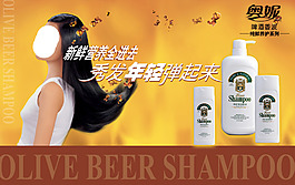 洗發(fā)水海報
