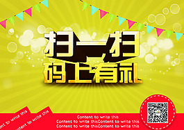 微信掃一掃活動海報設(shè)計PSD源文件