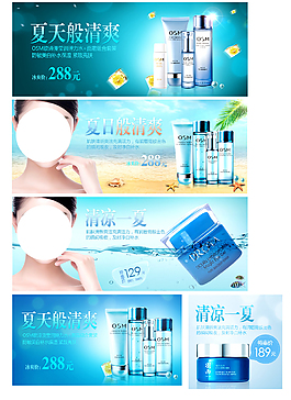 夏季護(hù)膚海報(bào)設(shè)計(jì)
