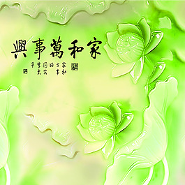 家和萬事興