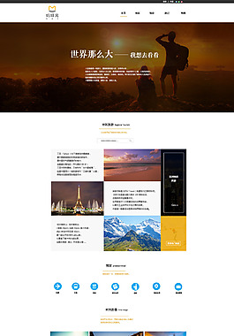 旅游網(wǎng)站