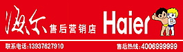 海尔招牌系列