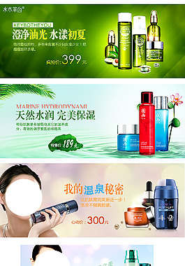 護膚美妝海報設計
