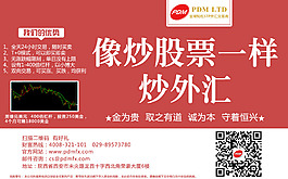 像炒股票一樣炒外匯