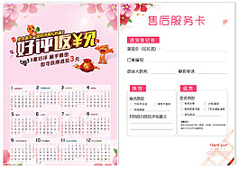 售后卡 反面