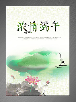 端午节仙鹤粽子荷花