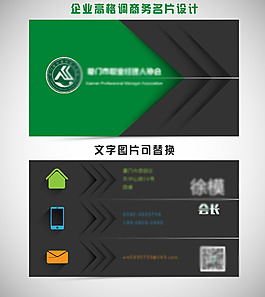 企業(yè)高格調(diào)綠黑主題名片設(shè)計(jì)