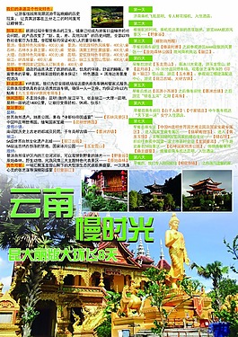 云南旅游宣傳單